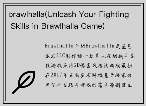 brawlhalla(Unleash Your Fighting Skills in Brawlhalla Game)