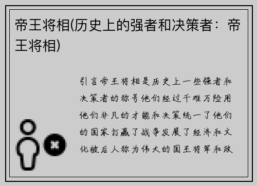 帝王将相(历史上的强者和决策者：帝王将相)