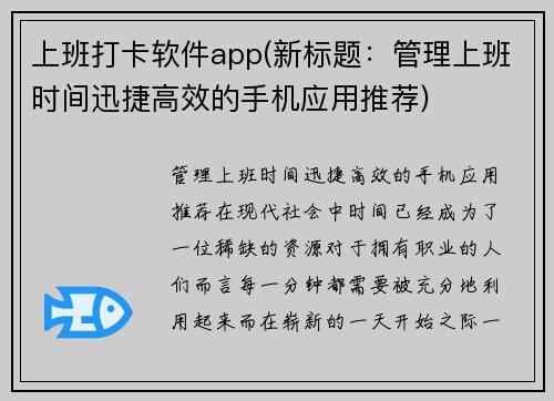 上班打卡软件app(新标题：管理上班时间迅捷高效的手机应用推荐)