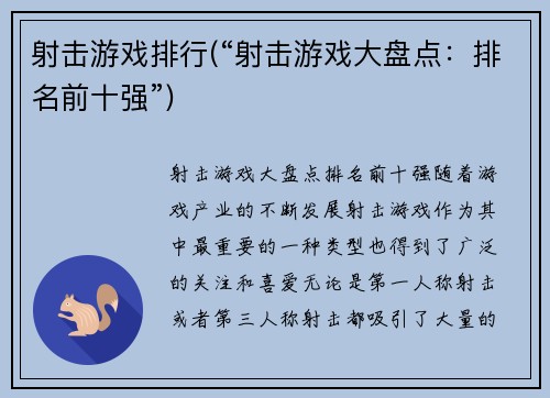 射击游戏排行(“射击游戏大盘点：排名前十强”)