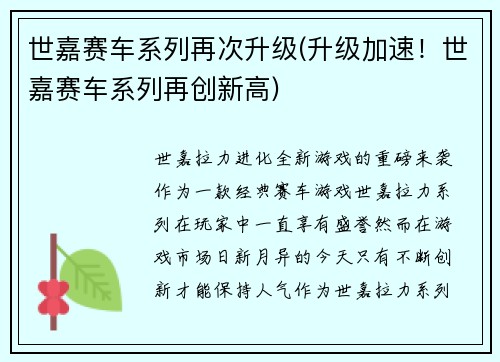 世嘉赛车系列再次升级(升级加速！世嘉赛车系列再创新高)